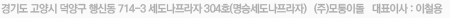 서울시 영등포구 양평동 4가 대웅빌딩 5층 (주)모둥이돌 대표이사:이철용